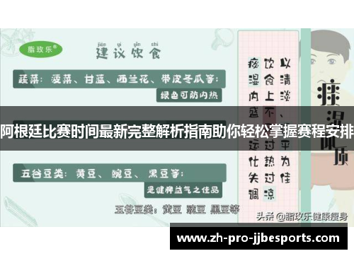 阿根廷比赛时间最新完整解析指南助你轻松掌握赛程安排