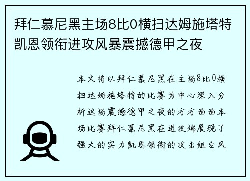 拜仁慕尼黑主场8比0横扫达姆施塔特凯恩领衔进攻风暴震撼德甲之夜 拜仁慕尼黑主场8比0横扫达姆施塔特凯恩领衔进攻风暴震撼德甲之夜