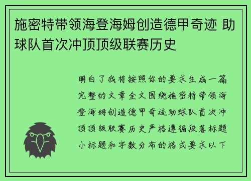 施密特带领海登海姆创造德甲奇迹 助球队首次冲顶顶级联赛历史 施密特带领海登海姆创造德甲奇迹 助球队首次冲顶顶级联赛历史