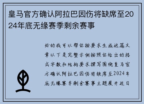 皇马官方确认阿拉巴因伤将缺席至2024年底无缘赛季剩余赛事 皇马官方确认阿拉巴因伤将缺席至2024年底无缘赛季剩余赛事