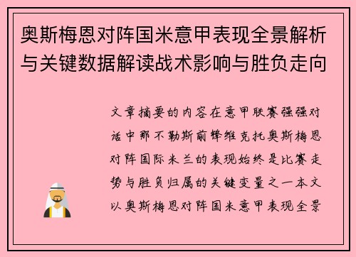 奥斯梅恩对阵国米意甲表现全景解析与关键数据解读战术影响与胜负走向评估 奥斯梅恩对阵国米意甲表现全景解析与关键数据解读战术影响与胜负走向评估