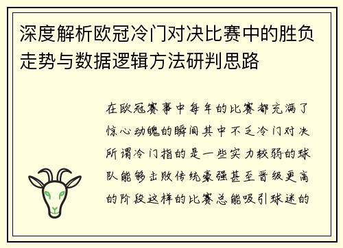 深度解析欧冠冷门对决比赛中的胜负走势与数据逻辑方法研判思路 深度解析欧冠冷门对决比赛中的胜负走势与数据逻辑方法研判思路