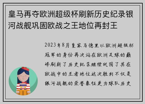 皇马再夺欧洲超级杯刷新历史纪录银河战舰巩固欧战之王地位再封王 皇马再夺欧洲超级杯刷新历史纪录银河战舰巩固欧战之王地位再封王